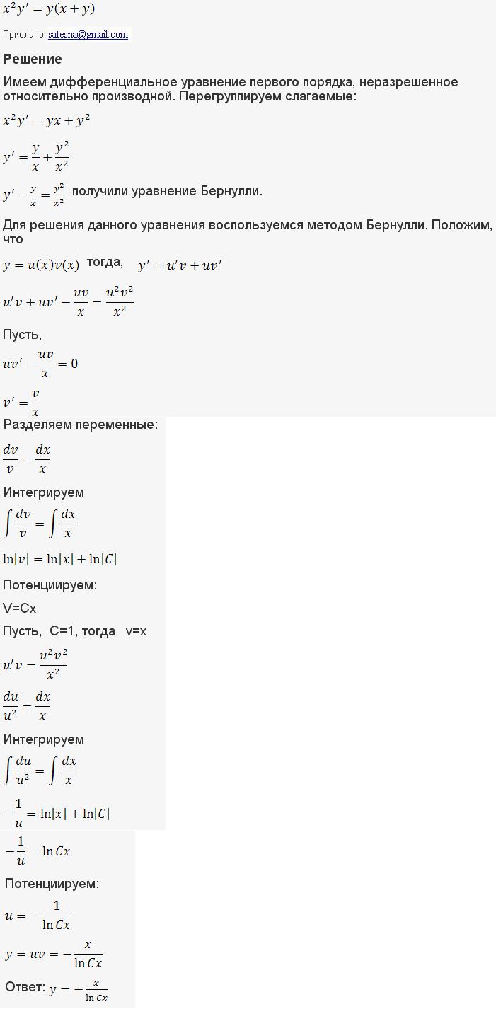 Решение дифференциальных уравнений - Филиппов 308